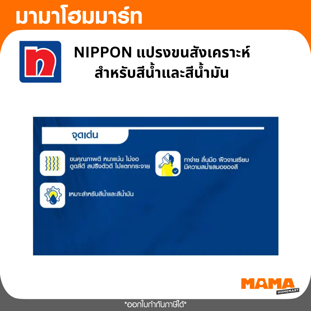 NIPPON แปรงขนสังเคราะห์  สำหรับสีน้ำและสีน้ำมัน ราคา ถูกที่สุด ดีลบีเคเค แกลเลอรีภาพที่ 3