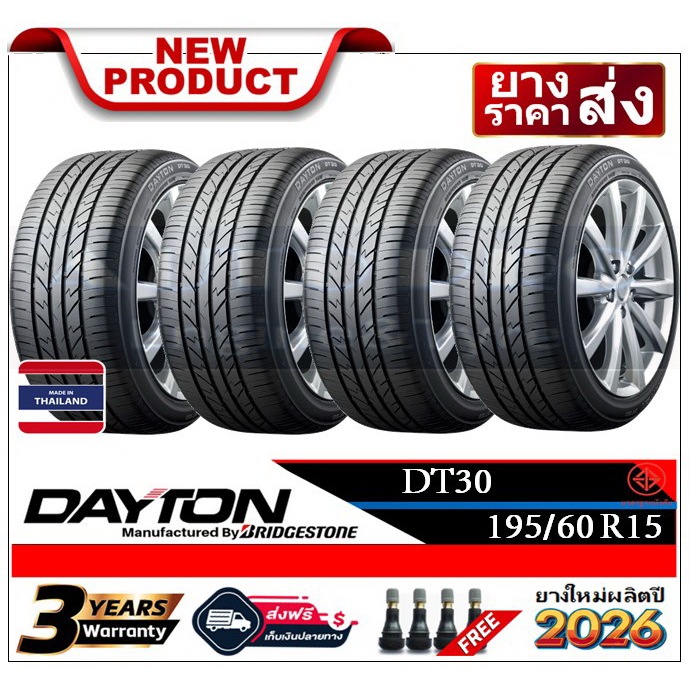 195/60R15 DAYTON DT30 |2,4 เส้น| *ปี2026*-ส่งฟรี- เงินสด/เก็บเงินปลายทาง
