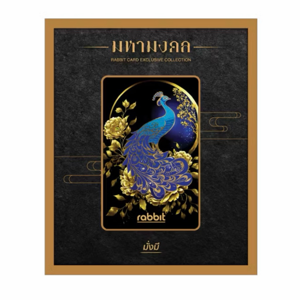 แยกขาย [Physical Card] Rabbit Card บัตรแรบบิทมหามงคล