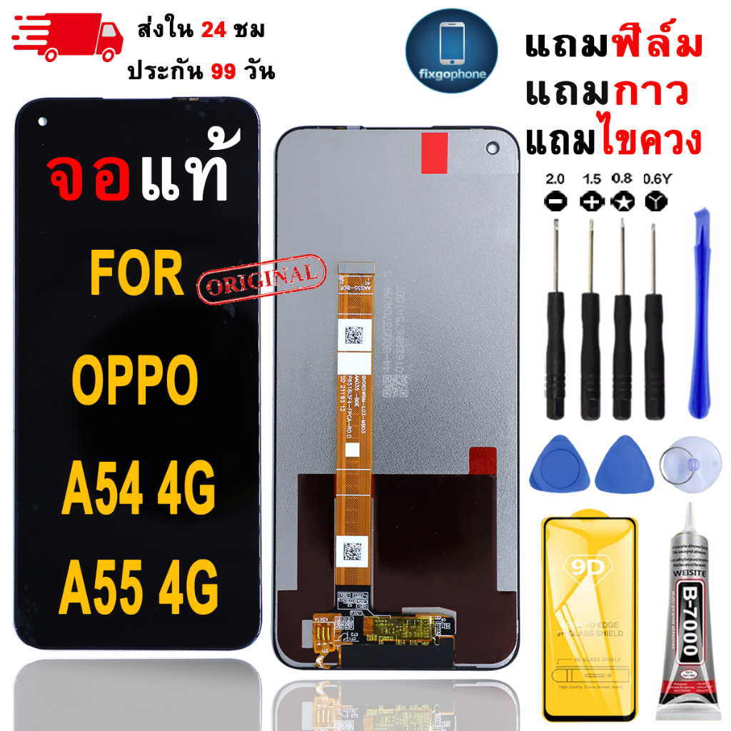 หน้าจอLCDสำหรับ OPPO A54 4G/A55 4G จอชุดพร้อมทัชสกรีน เเถมฟิล์มกาวชุดไขควงจอ