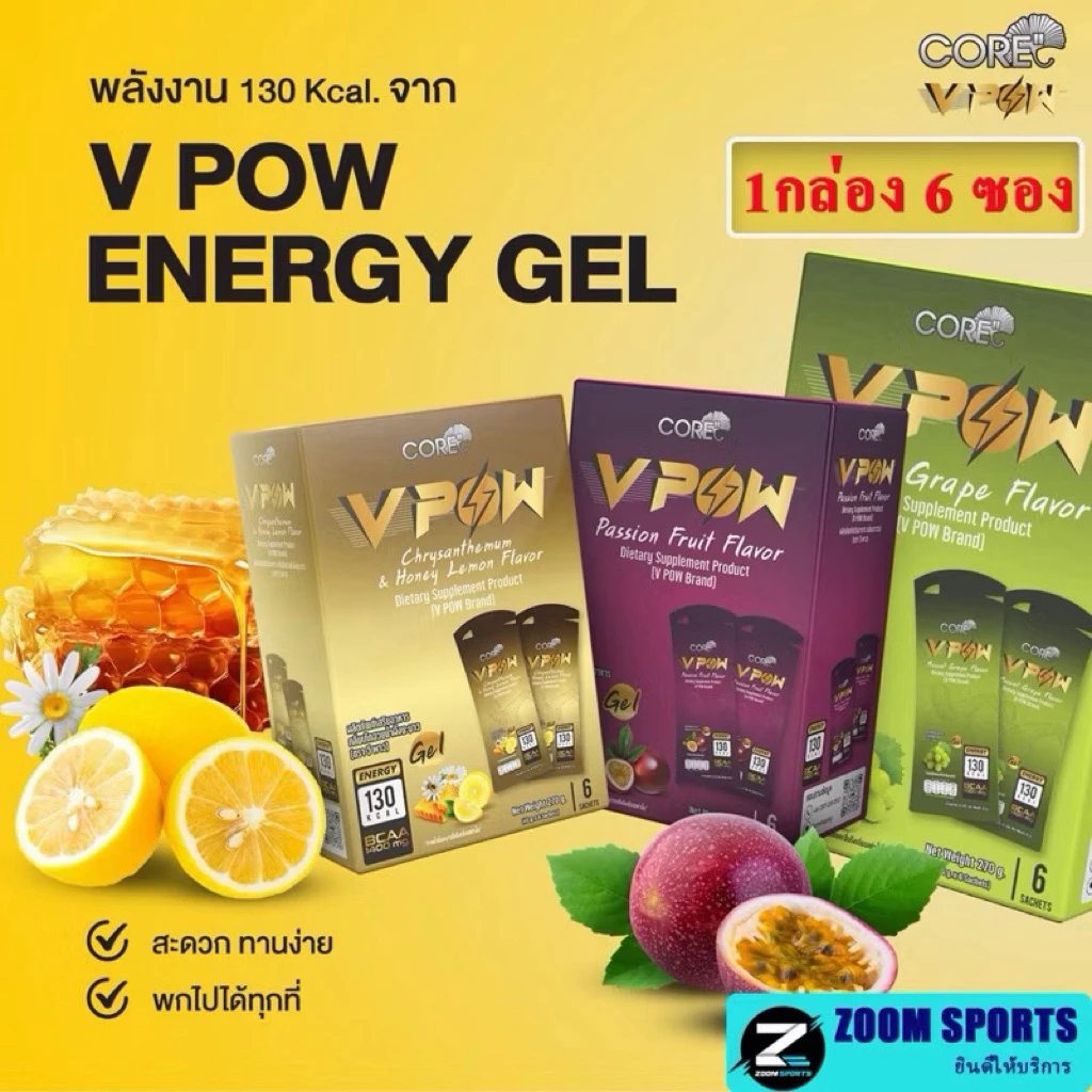 1กล่อง6ซอง มีกล่อง VPOW-Energy Gel เจลให้พลังงานนวัตกรรมใหม่ ประเทศญี่ปุ่น ทานง่าย ดูดซึมไว