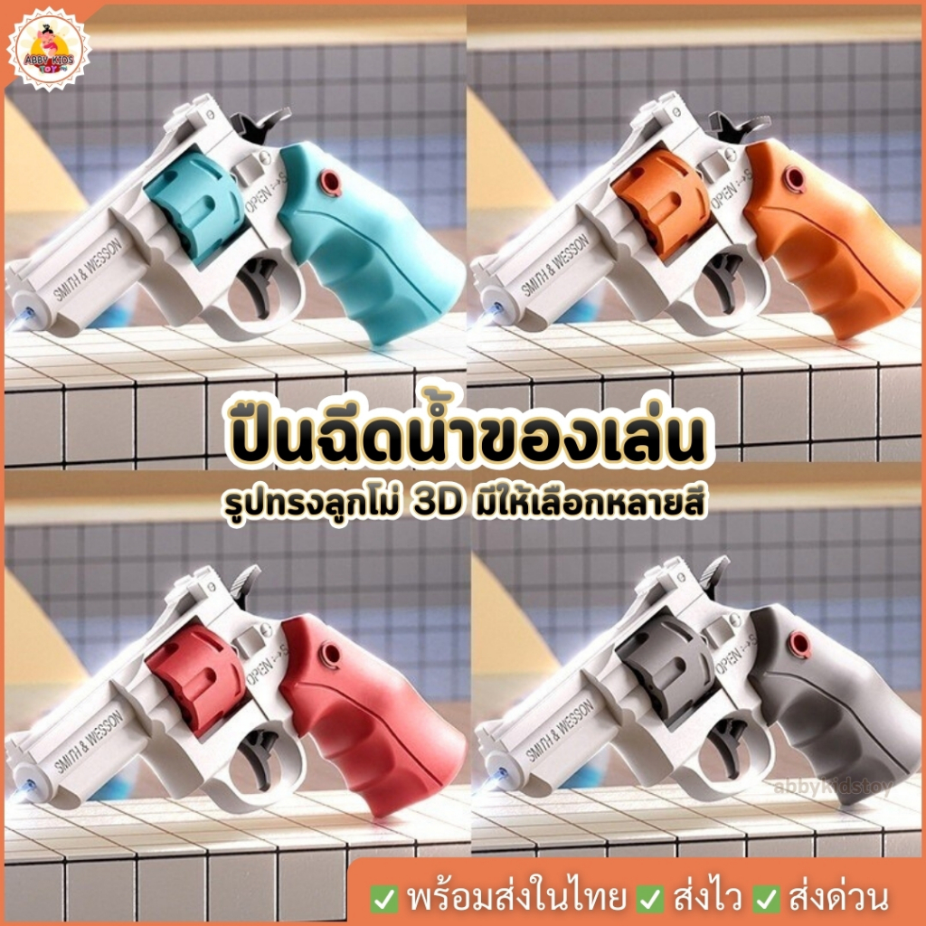 (AK56) water gun ปืนฉีดน้ำลูกโม่ 3D ยิงไกล จุเยอะ ฟรีแม็กใส่น้ำ แข็งแรงทนทาน ทนกระแทก พร้อมส่ง