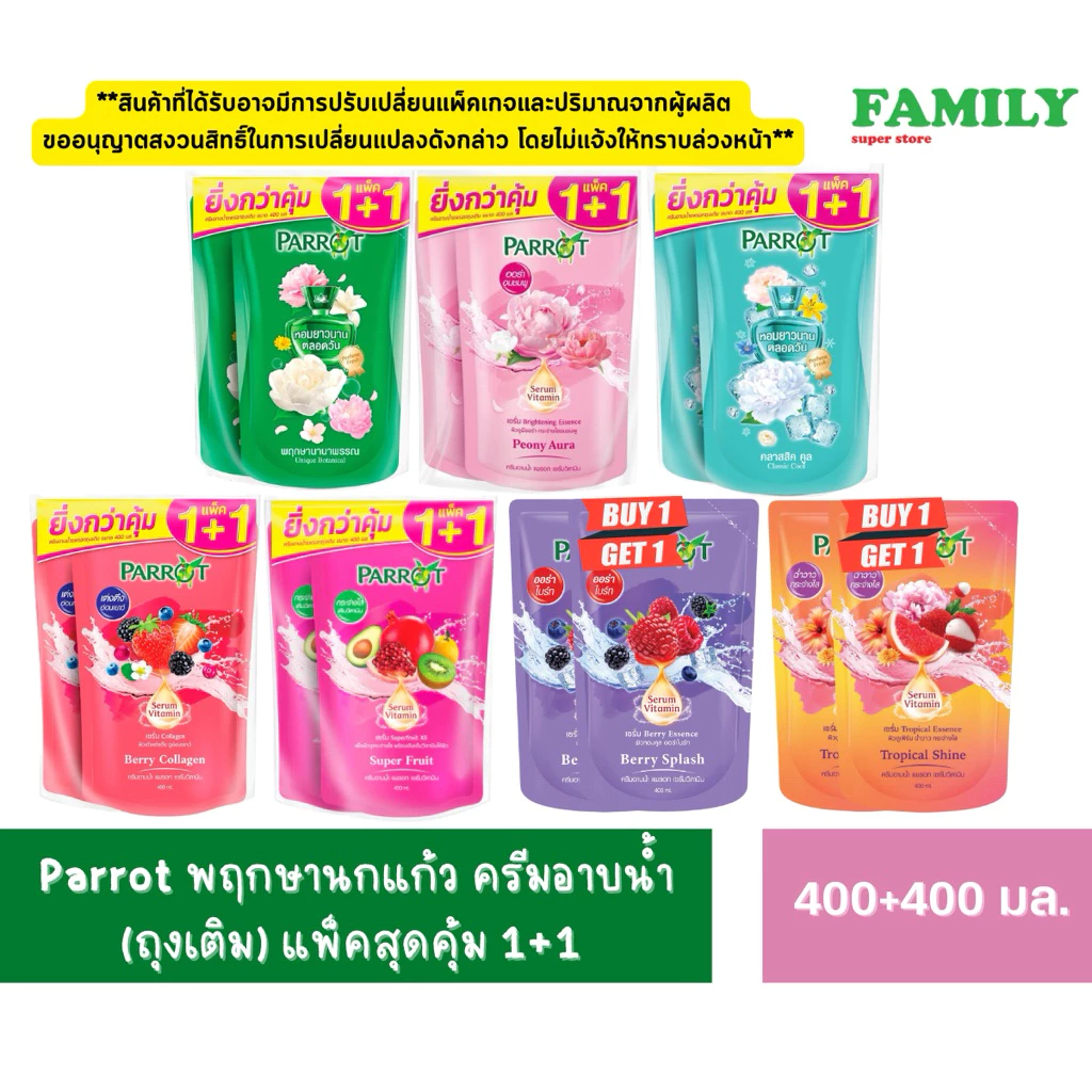 Parrot นกแก้ว ครีมอาบน้ำ (แบบถุงเติม=แพคคู่) 400 มล. [004]