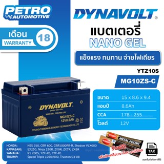 แบตเตอรี่ Dynavolt Nano Gel MG10ZS-C (YTZ10S / GTZ10S) 12V 8…
