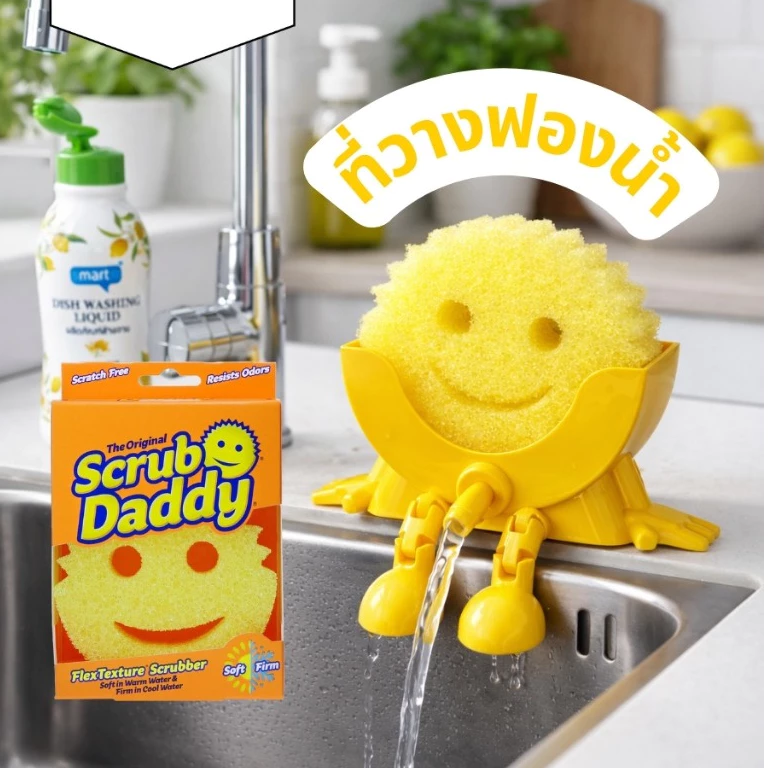 CAP BKK ที่วางฟองน้ำ Scrub Daddy แบบตลก ระบายน้ำได้ มีแขนขา ใช้กับอ่างล้างจาน