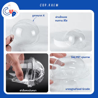 มาแรง (ยกลัง1000ใบ) ฝาพลาสติก PET DOME ฝาโดม เจาะรูกากบาทX ปาก95มิล เนื้อพลาสติกใส เงา