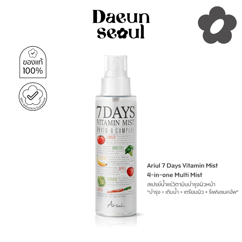 [มิสต์วิตามิน] Ariul 7 Days Vitamin Mist 4 in 1 Multi Mist