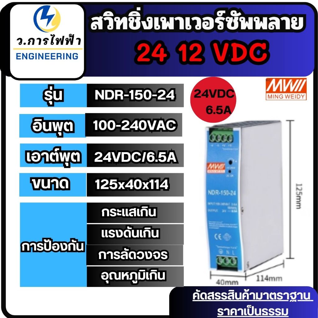 สวิทชิ่งเพาเวอร์ซัพพลาย 24V 12V NDR-Series switching  Power supply Input 220VACพร้อมส่ง - รูปที่ 5
