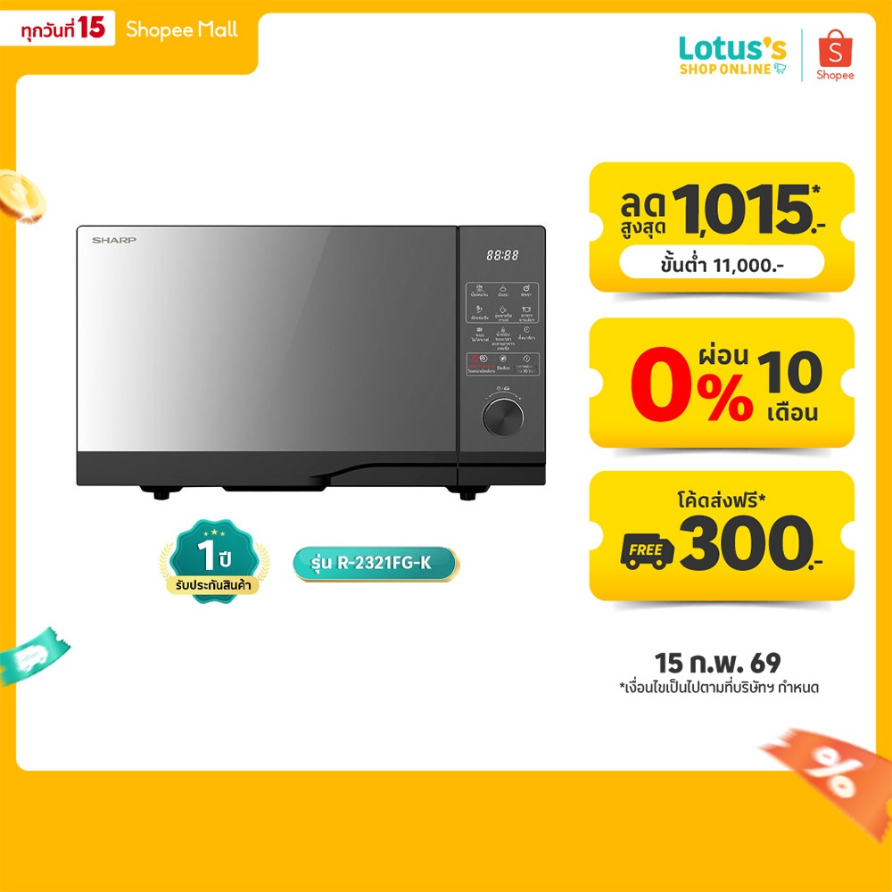 ชาร์ป ไมโครเวฟดิจิตอล ขนาด 23 ลิตร รุ่น R-2321FG-K SHARP MICROWAVE DIGITAL 23L R-2321FG-K