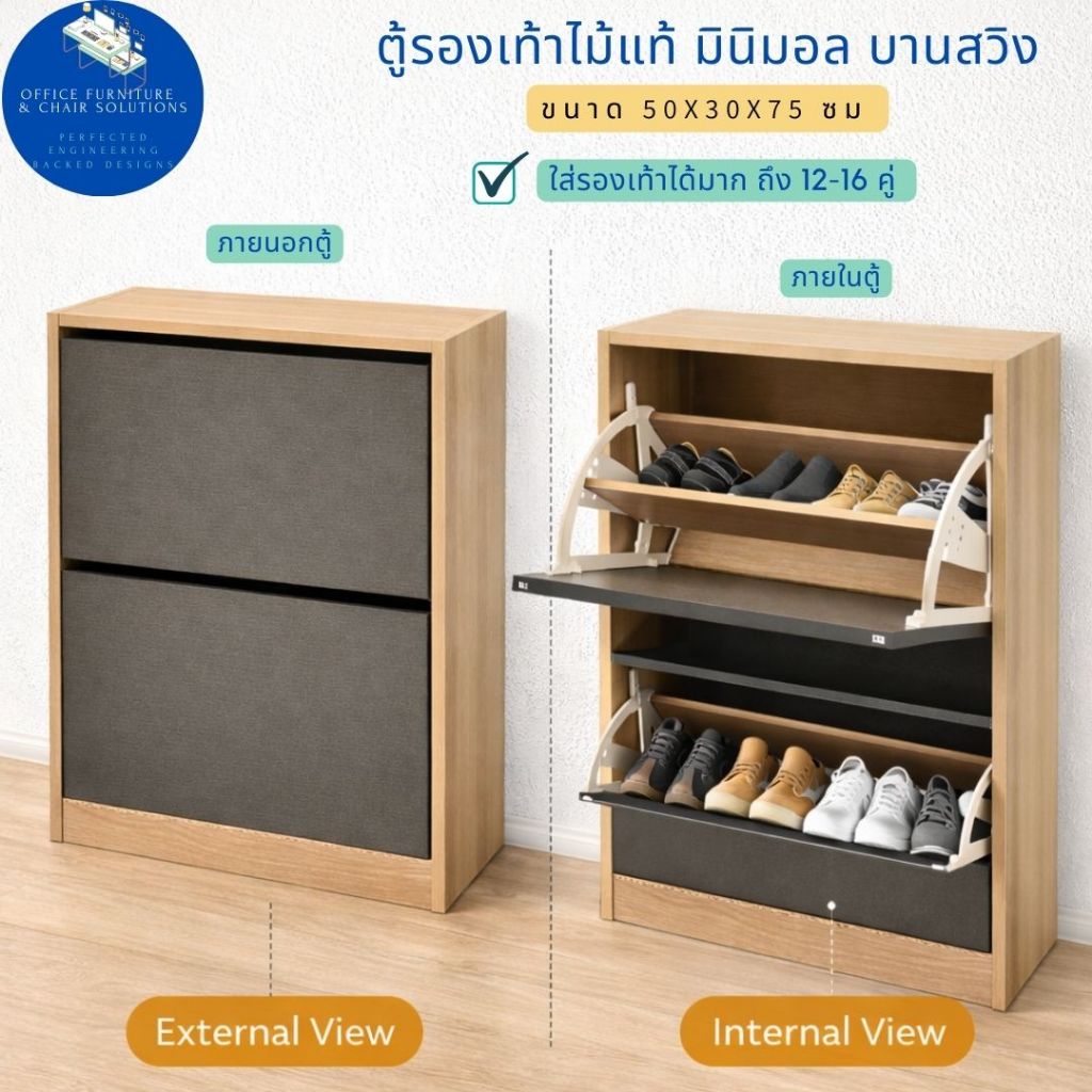 ตู้วางรองเท้า ตู้เก็บรองเท้า สไตล์มินิมอล บานสวิง 4 ชั้น