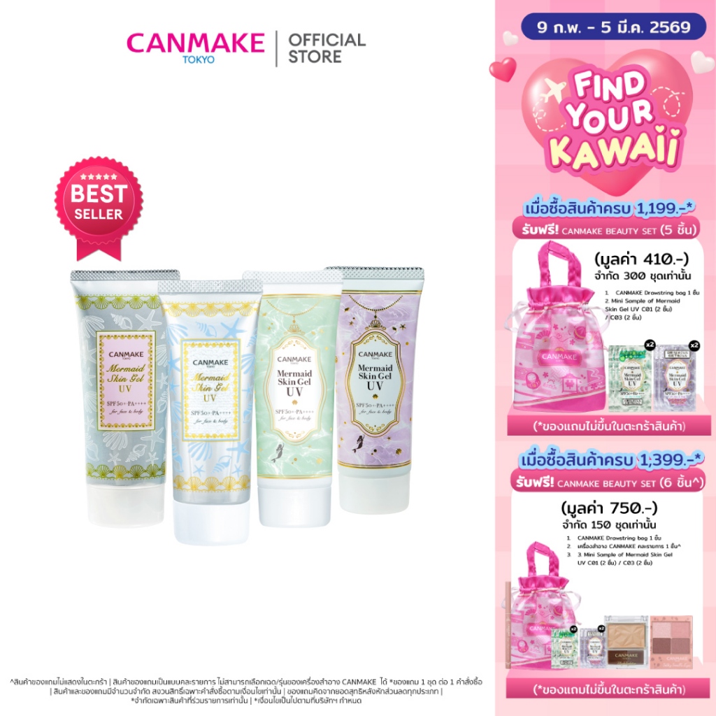 CANMAKE Mermaid Skin Gel UV SPF 50+PA++++  กันแดดเนื้อเจล กันแดดนางเงือก ขนาด 40 กรัม