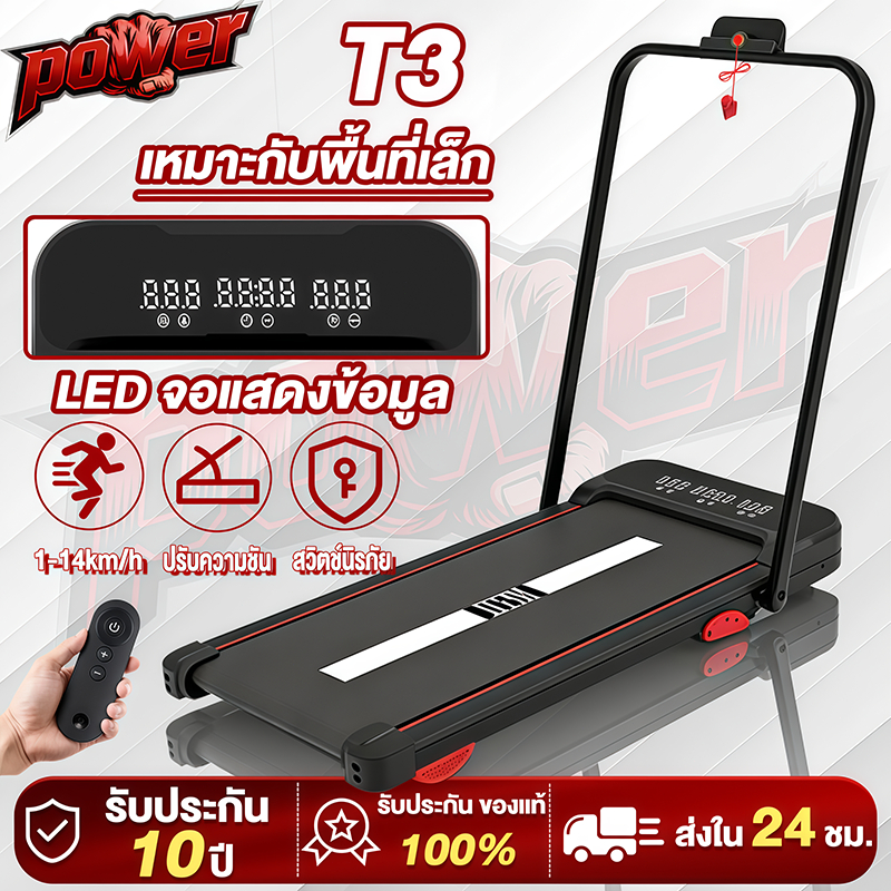 ลู่วิ่งไฟฟ้า 3.5 แรงม้า T3 Mini Treadmill walking pad ขนาด 500MM แบบเรียบแบน ลู่เดิน มีรีโมท พร้อมจอLCD