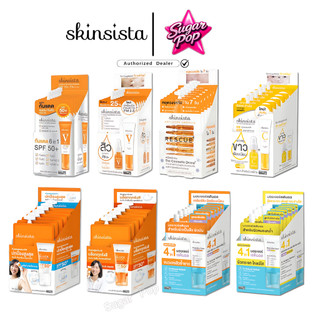 (6ซอง/กล่อง) Skinsista V block/ V clear/ C bright สกินซิสต้า กันแดด ครีม วิตามินซี เซรั่ม มอยส์เจอร์