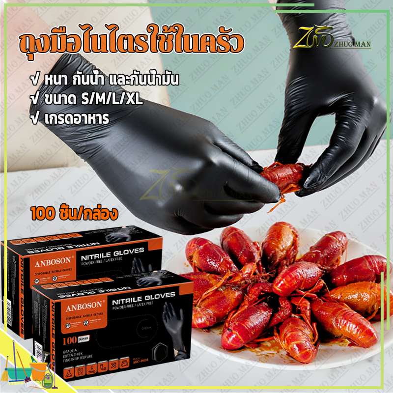 ถุงมือไนไตร ถุงมือไนไตรแท้ ถุงมือยางไนไตร ถุงมือซักล้าง 100ชิ้น หนาและทนทาน วัสดุเกรดอาหาร ไม่มีแป้ง กันน้ำกันน้ำมัน