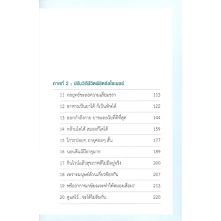 หนังสือ สุขภาพ ภาวะสมองเสื่อม และโรคอัลไซเมอร์ รู้ทัน ป้องกันก่อนเป็น สนพ.สถาพรบุ๊คส์
