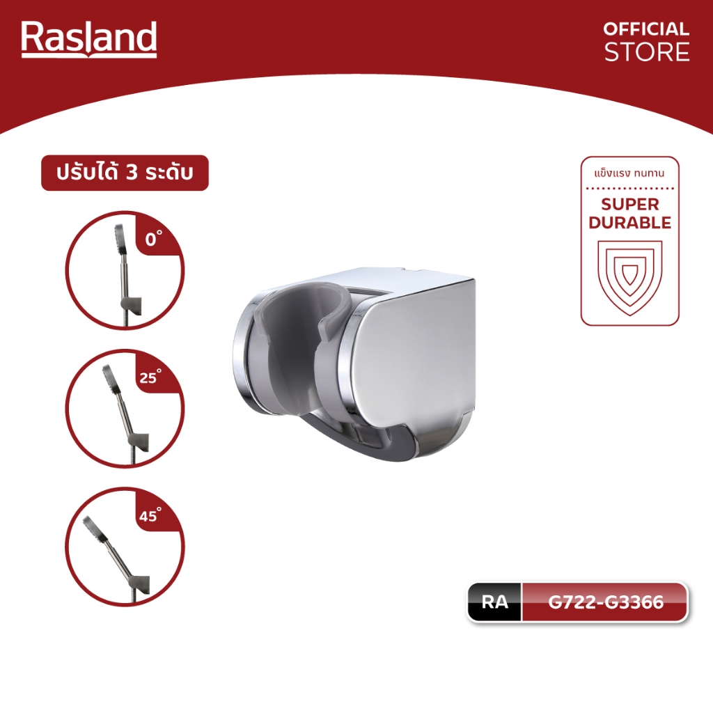 Rasland G722-G3366 ขอแขวนฝักบัวมือ พร้อมชุดน็อตยึดกำแพง ขอแขวนปรับองศาได้ แข็งแรงทนทาน โยกขึ้นลง ABS โครเมียม เงา