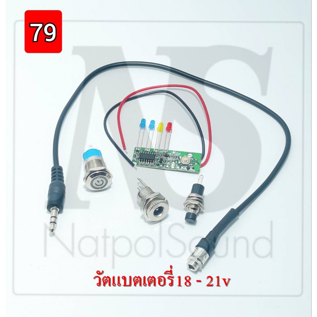อุปกรณ์บนเพลทชุด76-79 สวิทช์vip 12mm. 12/24V12mm /กดเช็คแบต 7mm./แจ็คเสียบ3.5 เมีย*ผู้/เช็คสถานะแบตเ