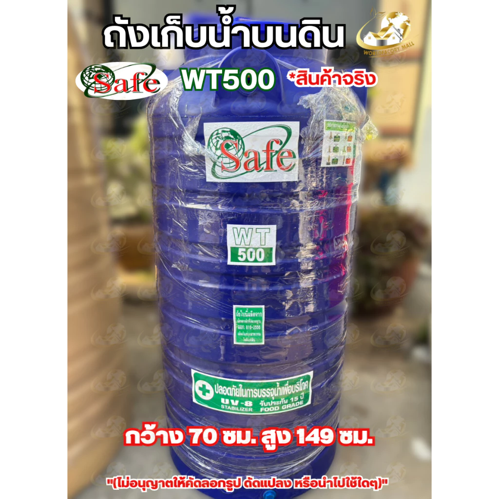 ถังเก็บน้ำบนดิน SAFE รุ่น WT สีน้ำเงิน ขนาด 750L/600L/500L/330L เกลียวทองเหลือง