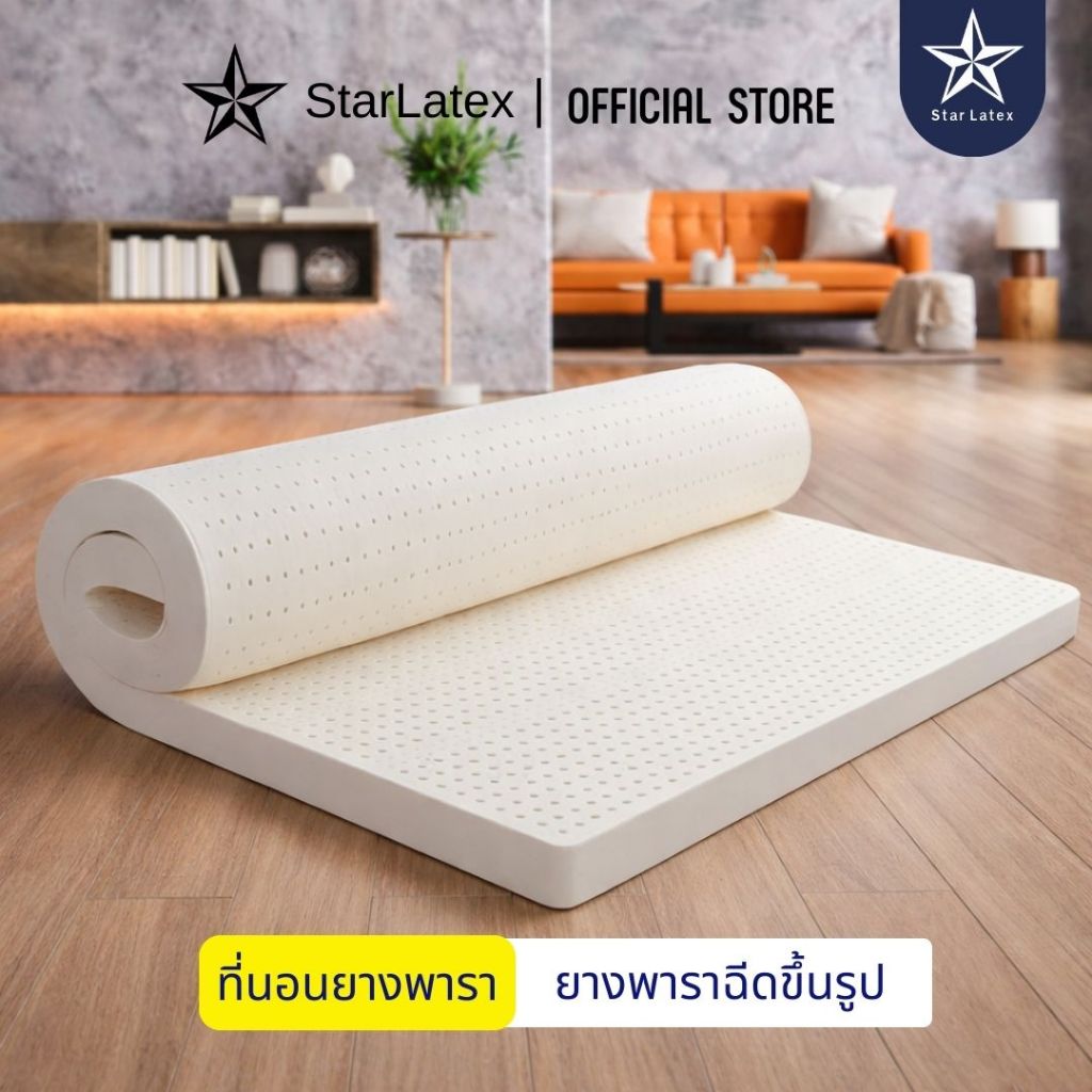 [โปรดเลือกขนส่งให้ถูกต้อง] StarLatex ที่นอนพาราเเท้ ยางฉีด 2.5-6 ฟุต หนา เเถม หมอนยางพารา 1 ใบ