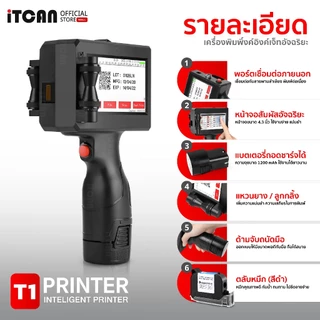 iTCAN เครื่องพิมพ์อิงค์เจ็ทพกพา รุ่นT1 เครื่องพิมพ์วันที่ วันหมดอายุ Intelligent Printer เมนูไทย
