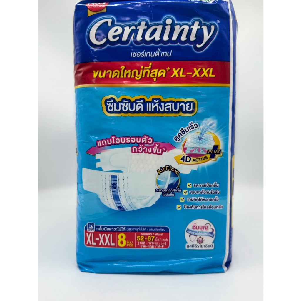เซอร์เทนตี้ แผ่นรองซับ / ผ้าอ้อมผู้ใหญ่ แบบเทป แบบกางเกง ใช้งานง่าย ซึมซับดี พร้อมส่ง