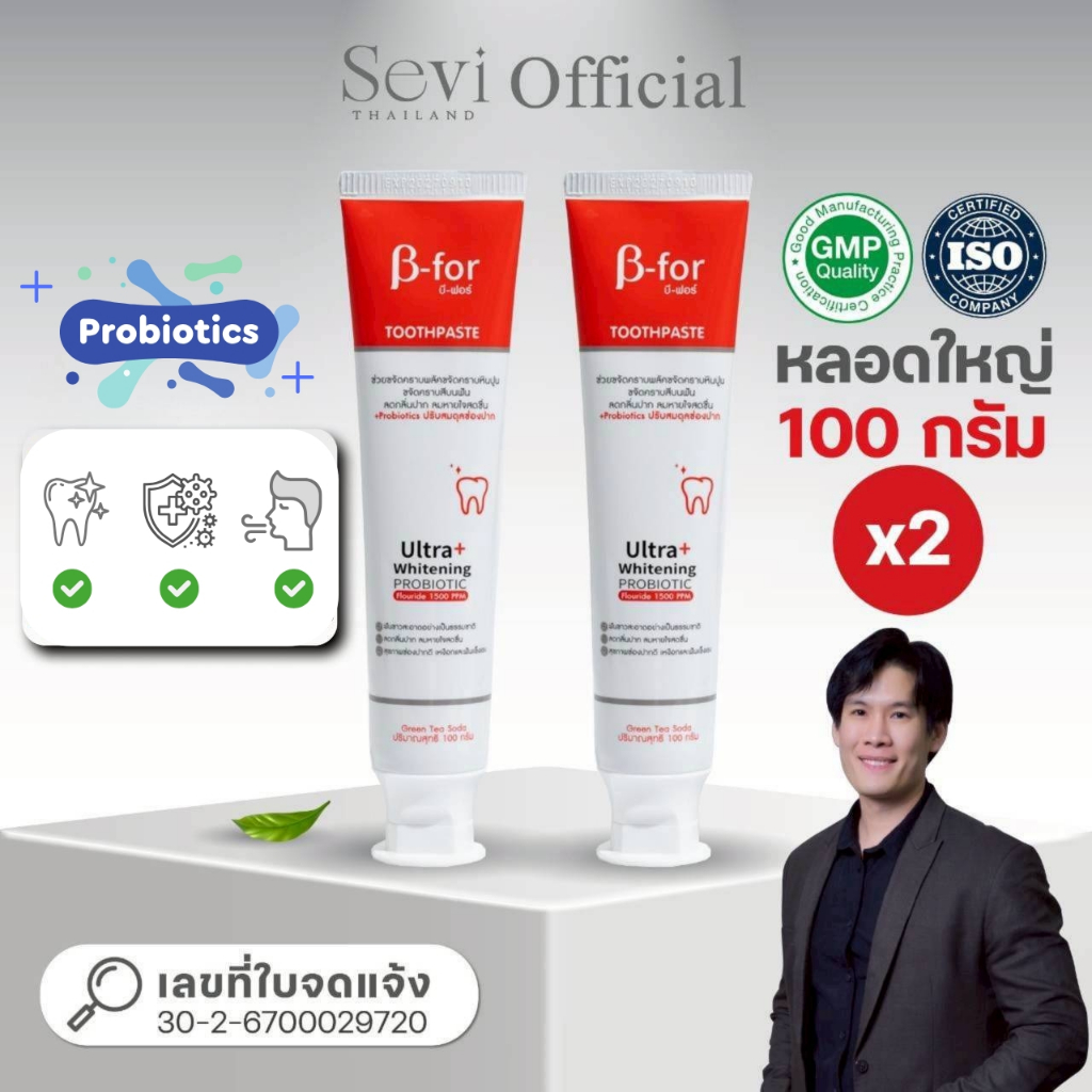(โปร)ยาสีฟันบีฟอร์ Bfor ฟันลื่น ดับกลิ่นปาก ฟันขาว Probiotic ฟลูออไรด์1500ppm ป้องกันฟันผุ บีฟอ