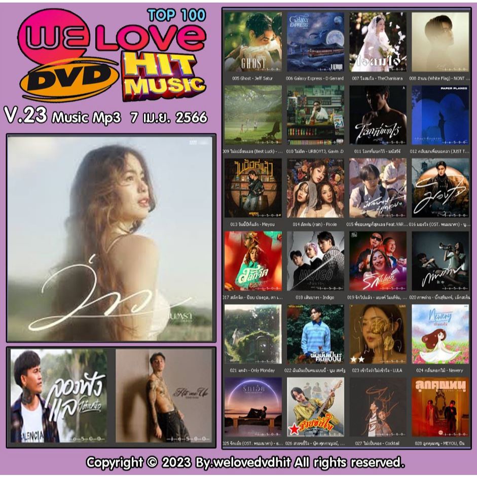 [ CD-MP3 , USB-MP3 ] Welovedvdhit music Top 100 V.23 music mp3 7 เม.ย.2566