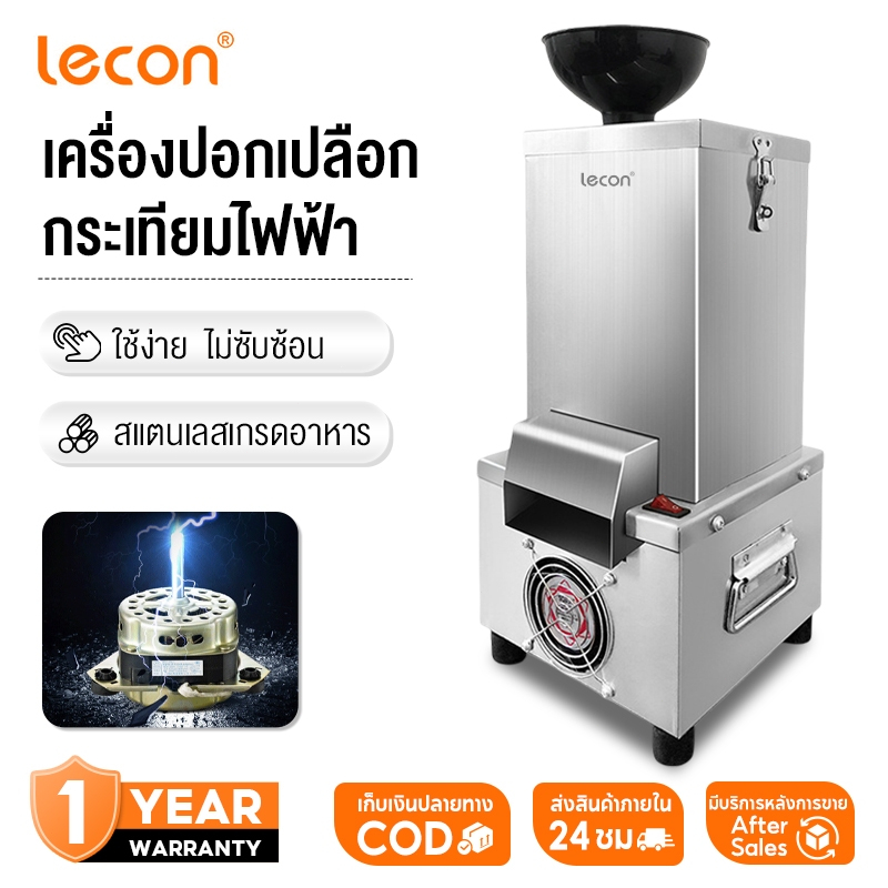 Lecon  เครื่องปอกกระเทียมไฟฟ้า เครื่องปอกกระเทียม เครื่องแกะกระเทียม Electric Garlic Peeling Machine