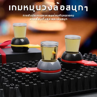 🚀พร้อมส่ง เกมเหล้าช๊อต เกมวงเหล้า เกมส์ปาร์ตี้ Spin The Shot แก้วป๊อก