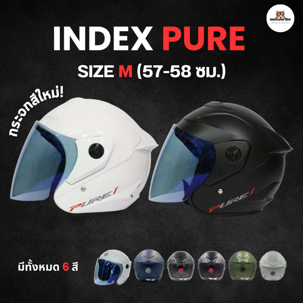 หมวกกันน็อคตัวใหม่ INDEX Pure ทรงเท่หล่อเฟี้ยว Motorcycle