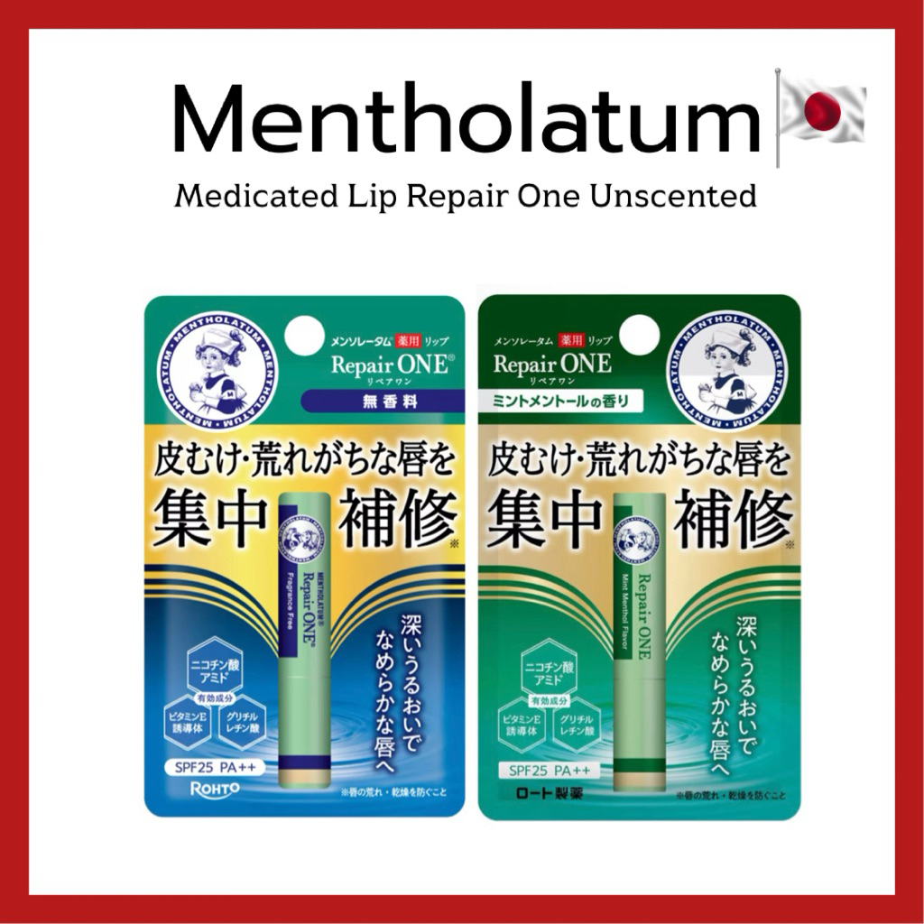 (ของแท้🇯🇵ส่งไวจริง🔥) Mentholatum Medicated Lip Repair One SPF25 PA++บำรุงริมฝีปากสูตรเข้มข้น มอบ ความชุ่มชื้นอย่างล้ำลึก