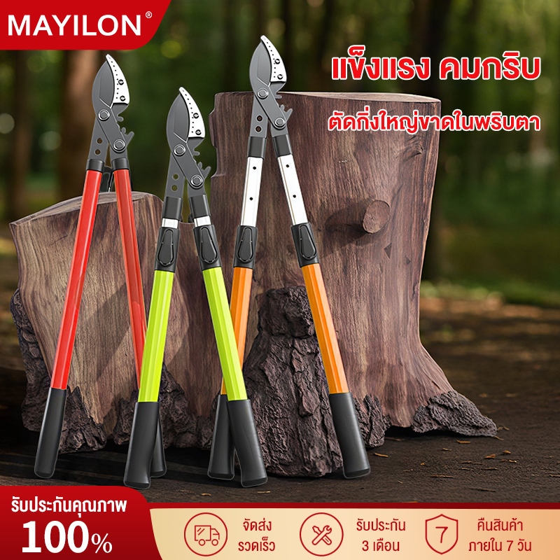 MAYILON กรรไกรตัดกิ่ง กรรไกรตัดแต่งกิ่งยาว ที่ตัดกิ่งไม้ มีดตัดกิ่งไม้ ปรับความยาว 68-100cm ตัดกิ่งไม้เร็ว ใบมีดคม