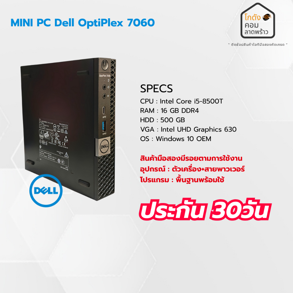 MINI PC Dell OptiPlex 7060 มือสองสภาพดี