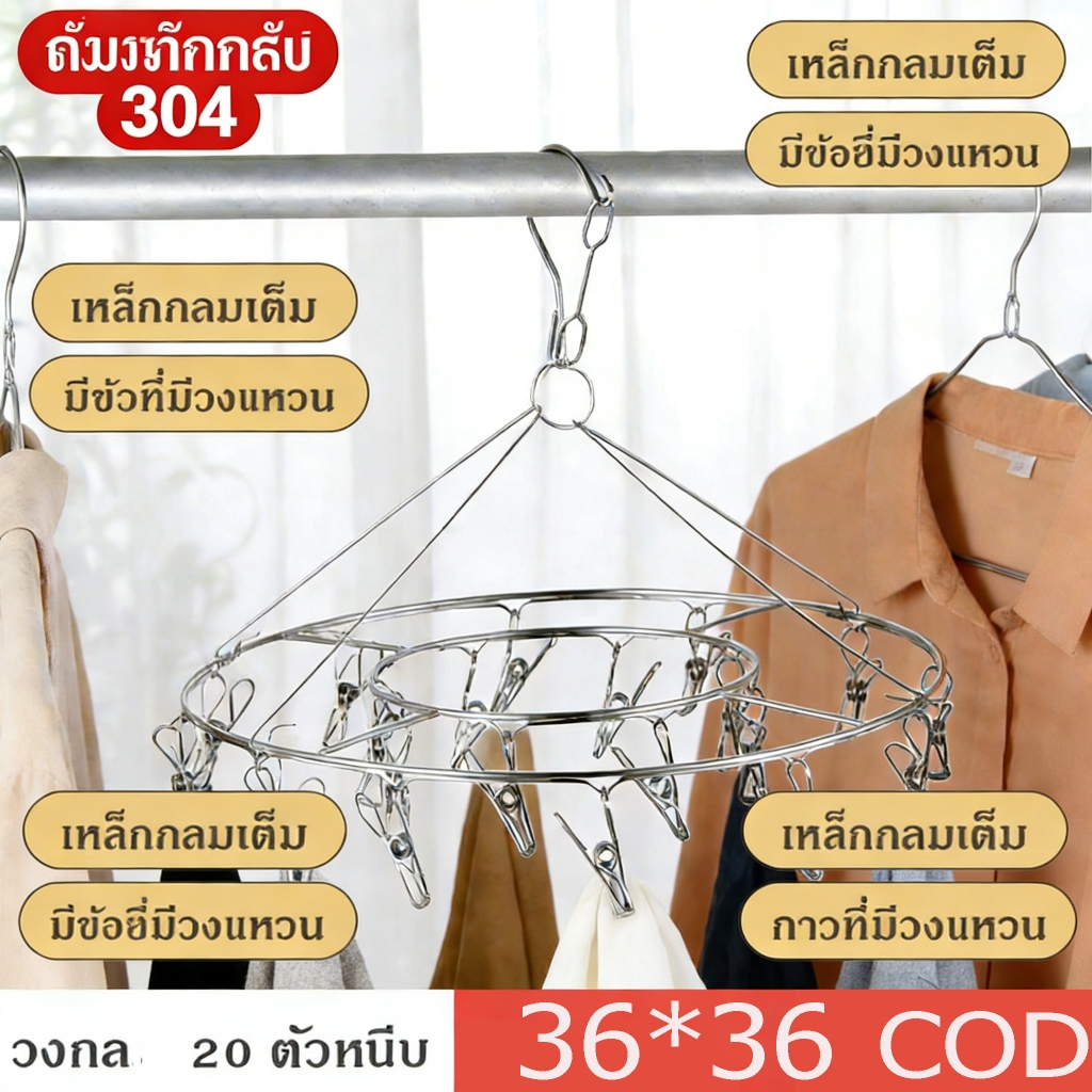 สแตนเลสแท้ ทนทาน ที่หนีบผ้าราวหนีบผ้าสแตนเลสแบบกลม 20 ตัวหนีบ แขวนได้ทั้งผ้าเปียก ผ้าแห้ง COD