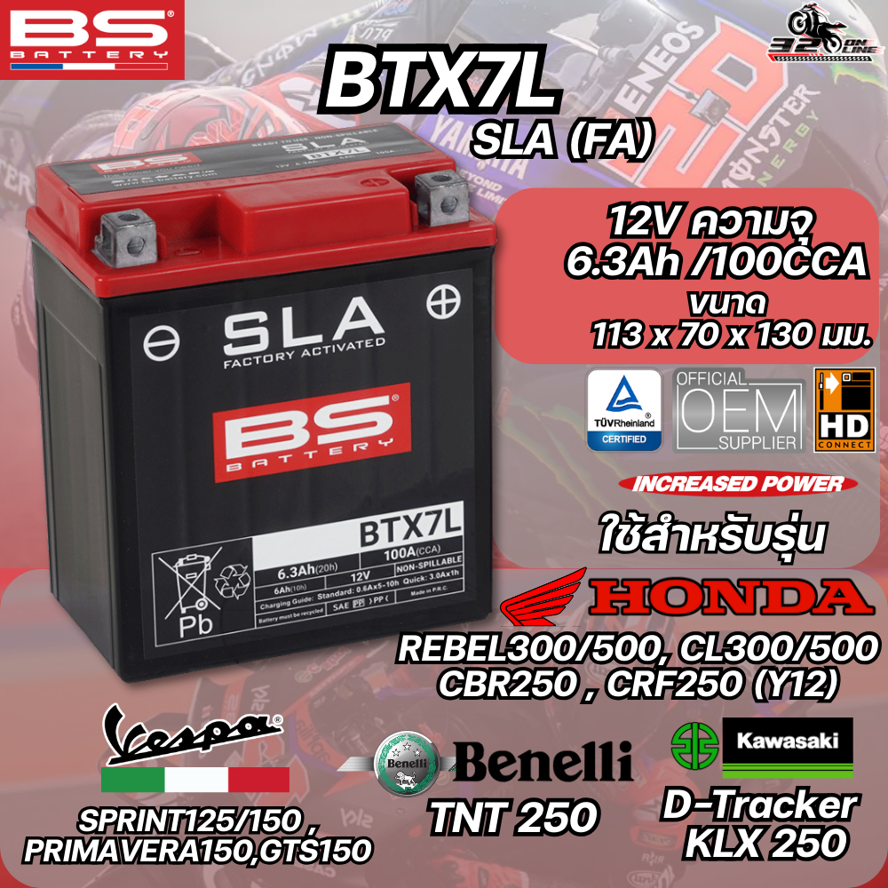 แบตเตอรี่ BS BATTERY BTX7L(SLA) 6.3Ah 100CCA ของแท้ส่งไว!! 320sp.online