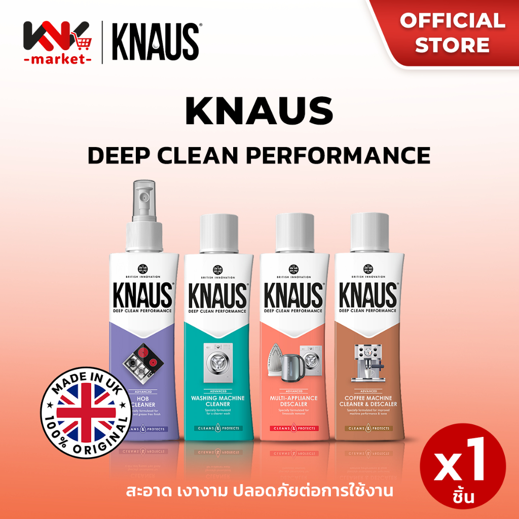 Knaus น้ำยาทำความสะอาดเครื่องใช้ไฟฟ้า เครื่องซักผ้า เตาประกอบอาหาร เครื่องทำกาแฟ สินค้าจากอังกฤษ