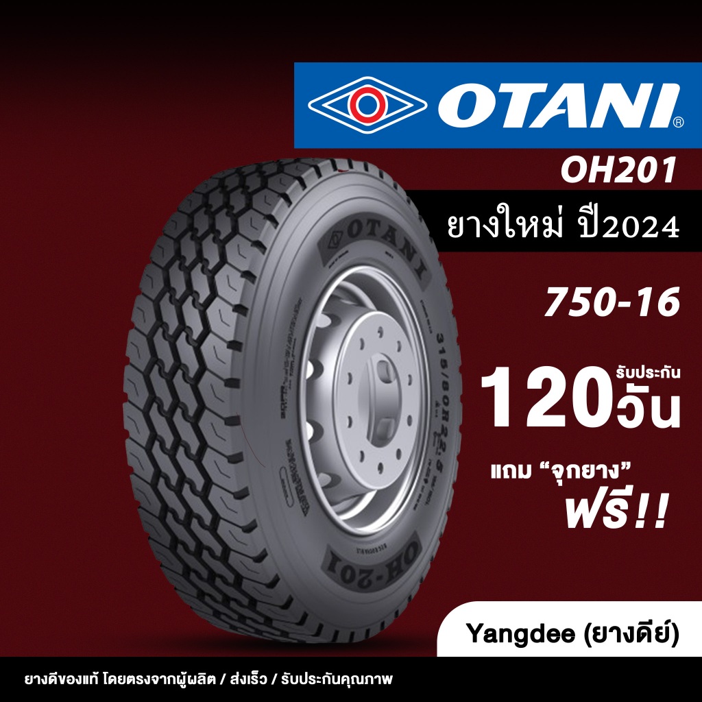 OTANI ขนาด 7.50-16 รุ่น OH-201 ปี 2024 ยางรถบรรทุกเรเดียล ขอบ 16 ยางใหม่ ยาง ยางรถยนต์ ยางใหญ่
