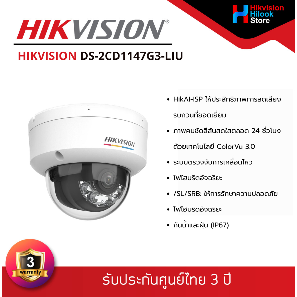 HIKVISION DS-2CD1147G3-LIU IP CAMERA 4 MP COLORVU 3.0 Ai-ISP Smart Hybrid Light มีไมค์ ColorVu 3.0 Fixed Bullet Network