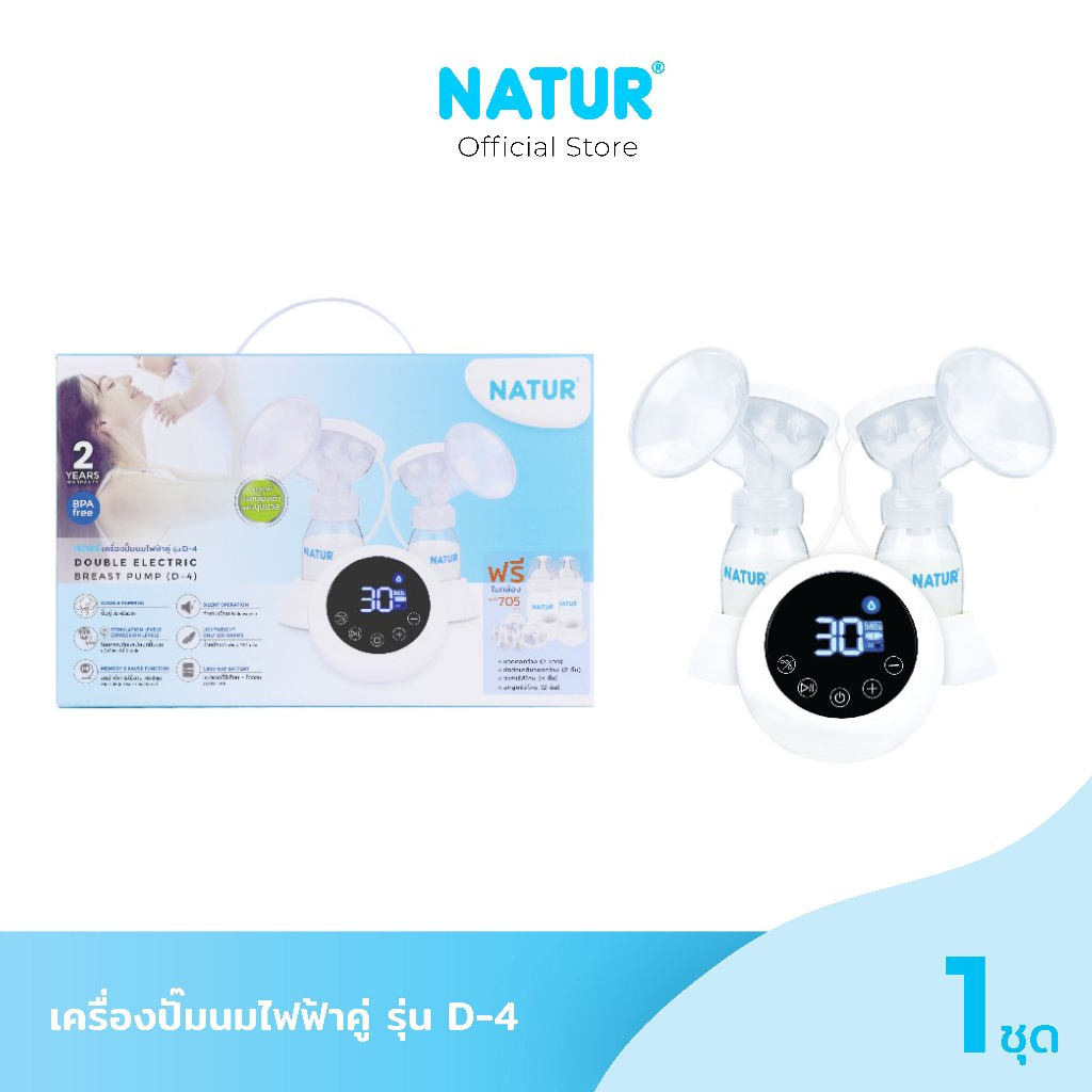 NATUR เนเจอร์ เครื่องปั๊มนม เครื่องปั๊มนมไฟฟ้า แบบคู่ รุ่น D-4