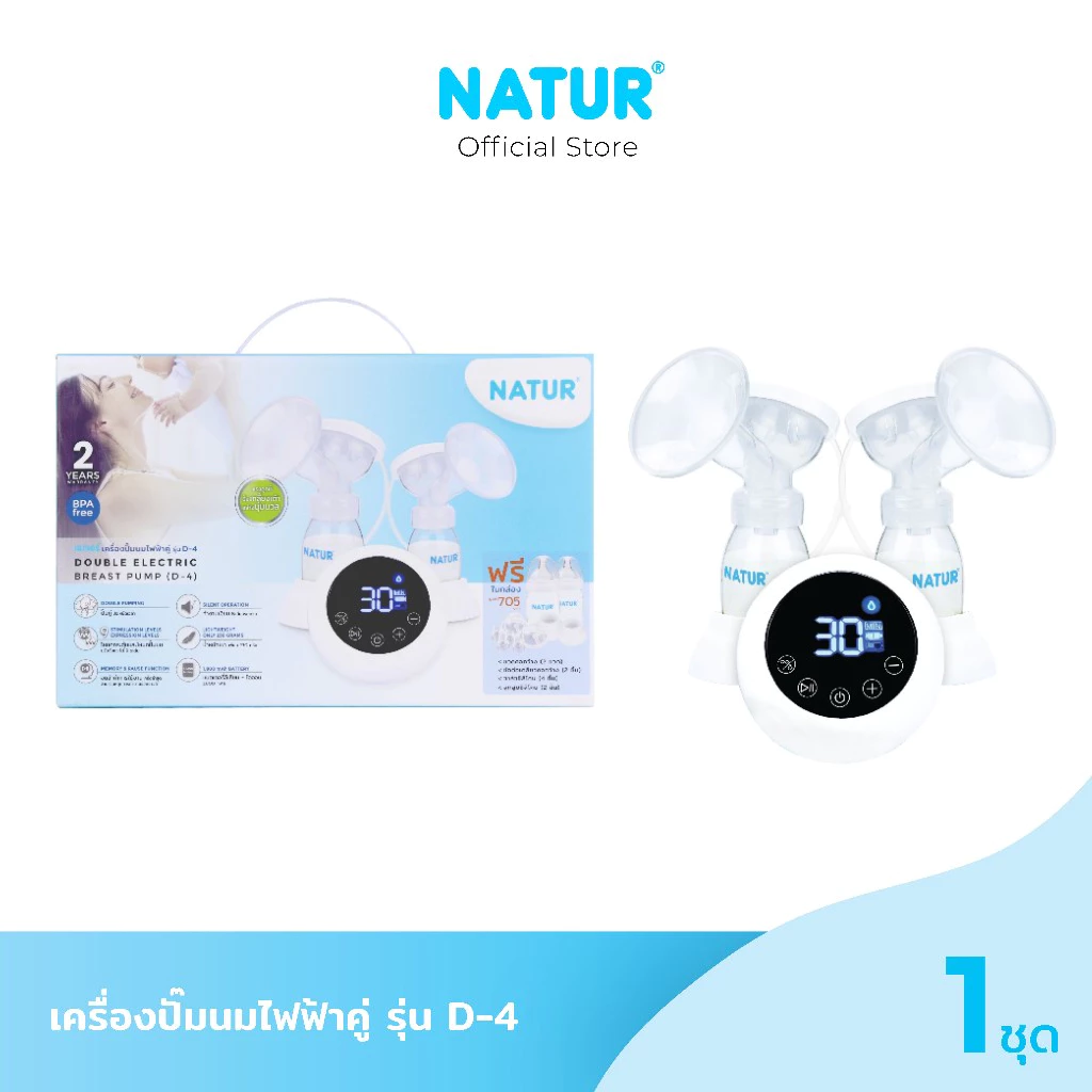 NATUR เนเจอร์ เครื่องปั๊มนม เครื่องปั๊มนมไฟฟ้า แบบคู่ รุ่น D-4