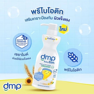 [1 แถม 1] DMP สบู่เหลวและสระผม แพคคู่สุดคุ้ม ขวดปั๊ม450มล. แถม ขวดปั๊ม450มล. สูตรอ่อนโยนกับเด็กน้อย