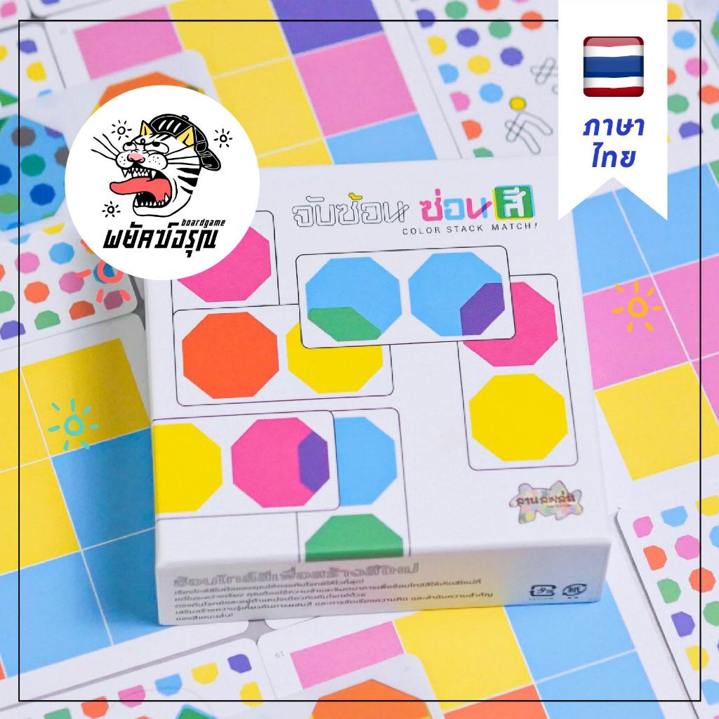 (พร้อมส่ง) Color Stack Match จับซ้อน ซ่อนสี บอร์ดเกม Boardgame ภาษาไทย [TH]