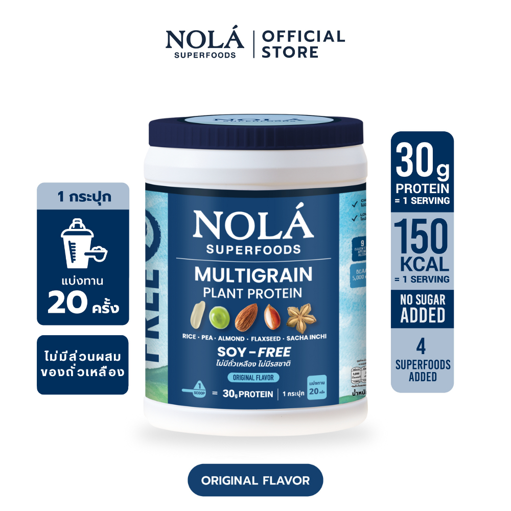 NOLÁ Superfoods โนล่า โปรตีนพืช รสออริจินอล SOY FREE 1 กระปุก + ซุปเปอร์ฟู้ดส์ Plant Protein