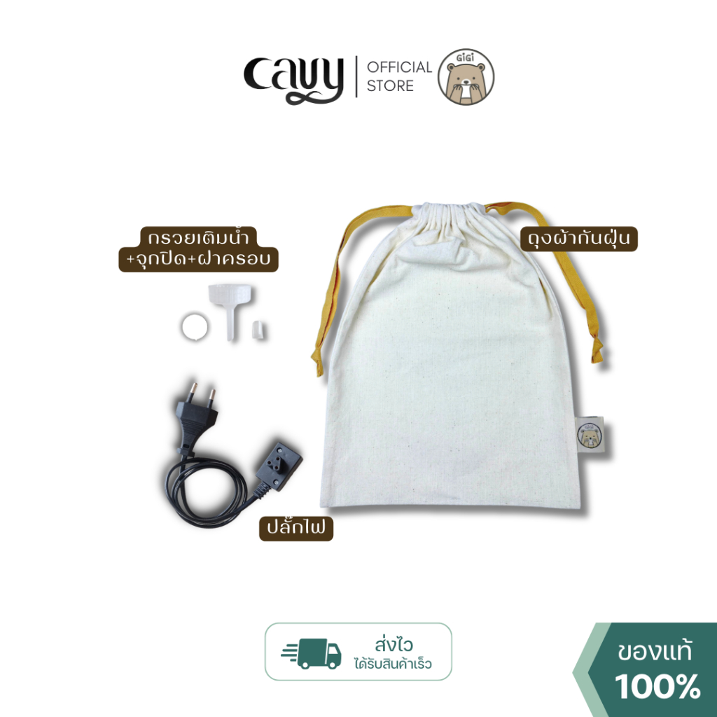 อุปกรณ์เสริม สำหรับกระเป๋าน้ำร้อนไฟฟ้าพี่หมี GiGi