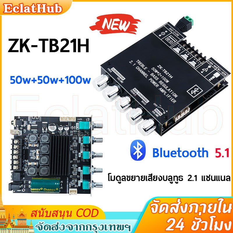 🔥ส่งจากไทย🔥แอมป์จิ๋ว รุ่นTB21Hชิปใหญ่ กำลังขับสูงสุด: 2x50W+100W ระบบ 2.1ch บลูทูธ5.0 ชิปใหญ่