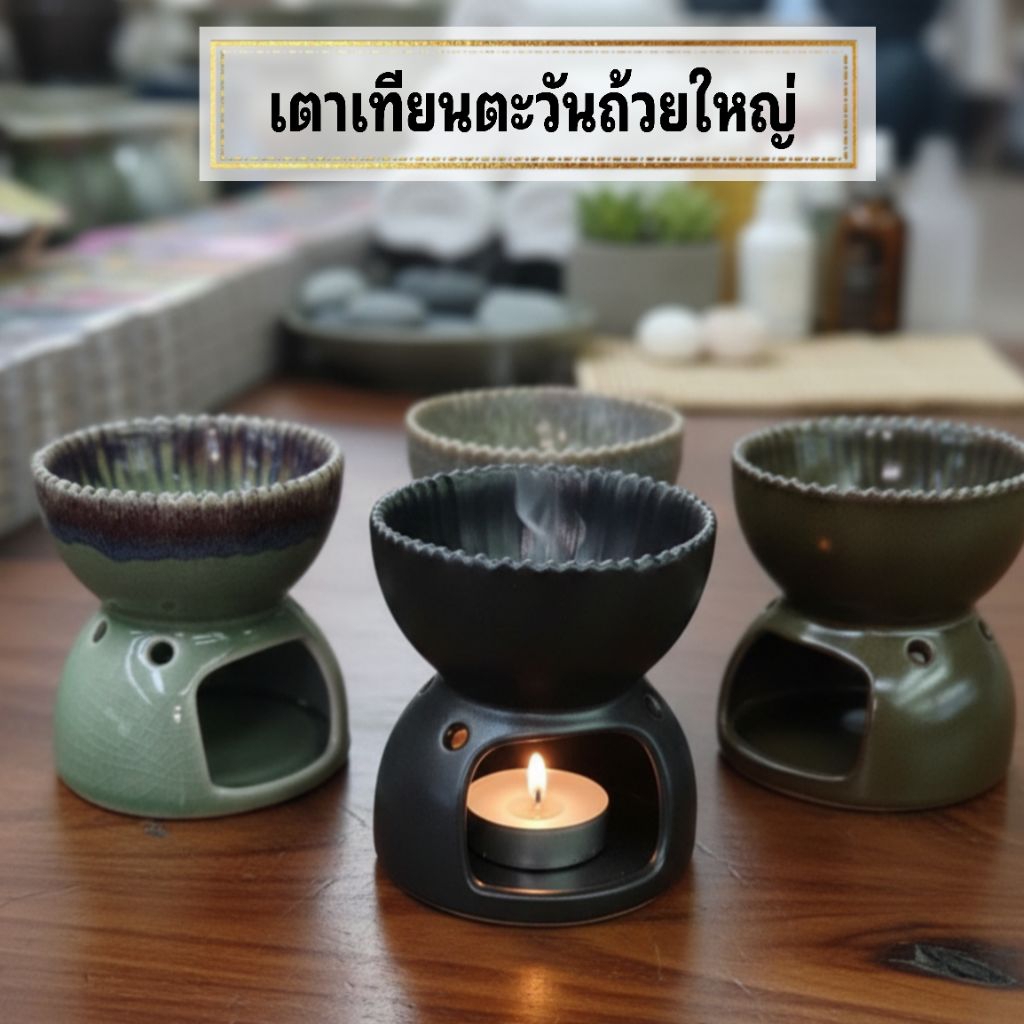 เตาเทียนน้ำมันหอมระเหย เตาตะวันถ้วยใหญ่ เตาเซรามิก