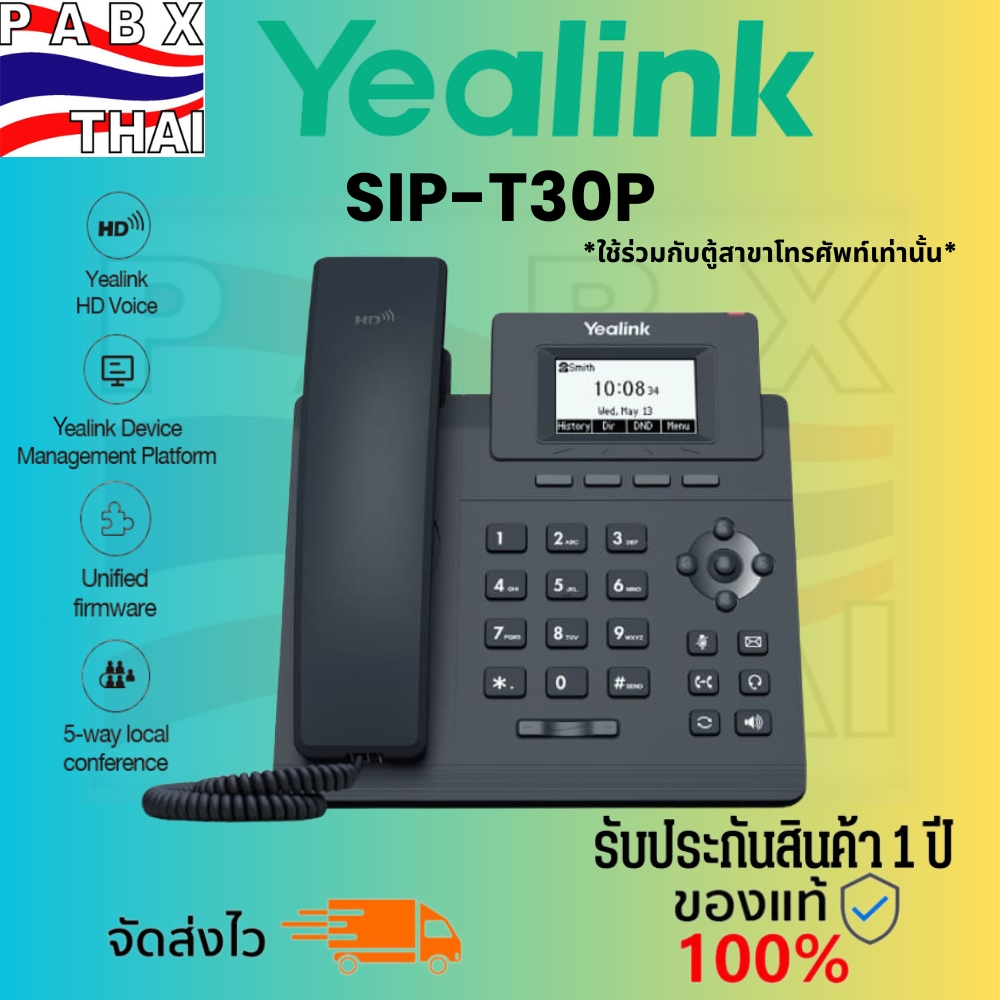 โทรศัพท์ไอพี Yealink รุ่น SIP-T30P Ip phone ระบบ LAN รองรับ 10/100 Mbps