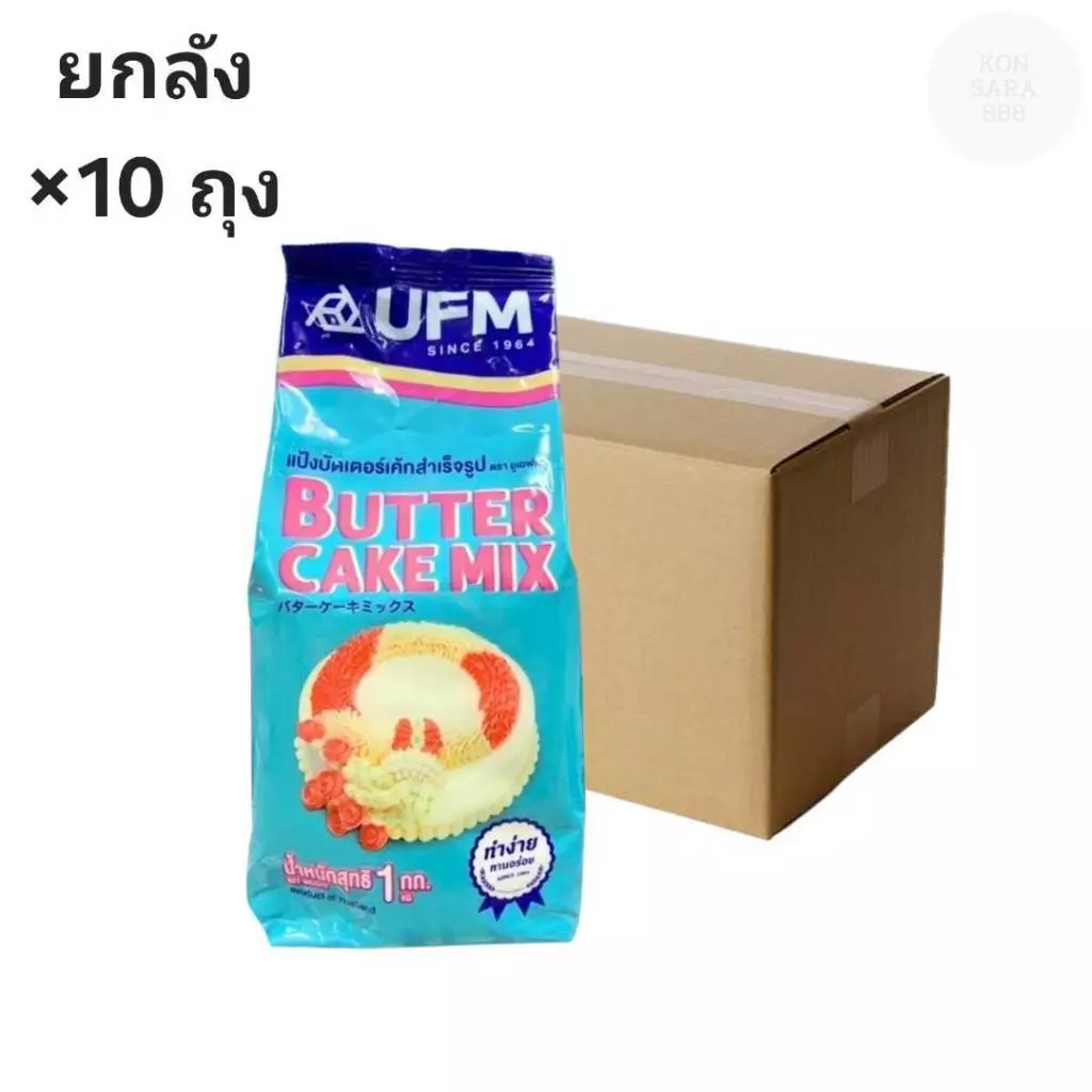 ((ขายยกลัง 10 ถุง))UFM แป้งบัตเตอร์เค้กสำเร็จรูป 1 กิโลกรัม 000151