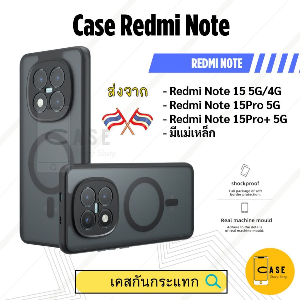 เคส Redmi Note 15 / 15 Pro / 15 Pro+ เคสแม่เหล็ก กันกระแทก ฝาหลังแข็ง ส่งจากไทย Frosted Case