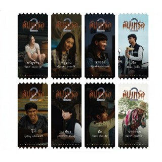 Collectible Ticket สัปเหร่อ 2 แท้จาก SF Cinema SF+ Collectib…